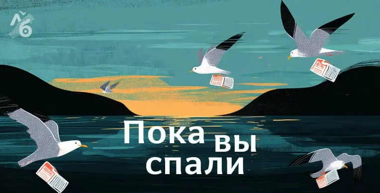 Краткий обзор важных событий по России и миру.