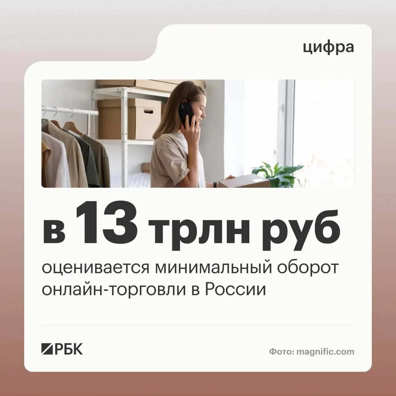 По данным правительства, онлайн‑торговля в стране достигает крупных масштабов: миллионы пользователей и сотни тысяч пунктов выдачи.