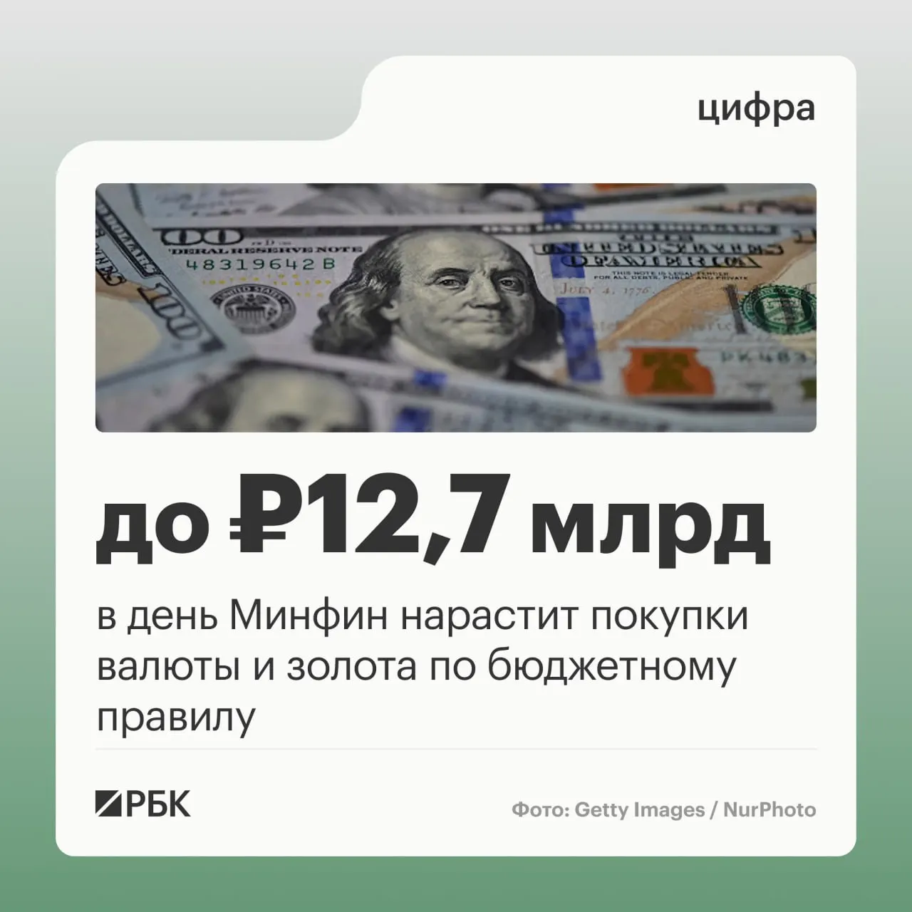 Минфин планирует в октябре–начале ноября ежедневно покупать валюту и золото; также прогнозируются изменения нефтегазовых доходов бюджета и отклонения в сентябре.