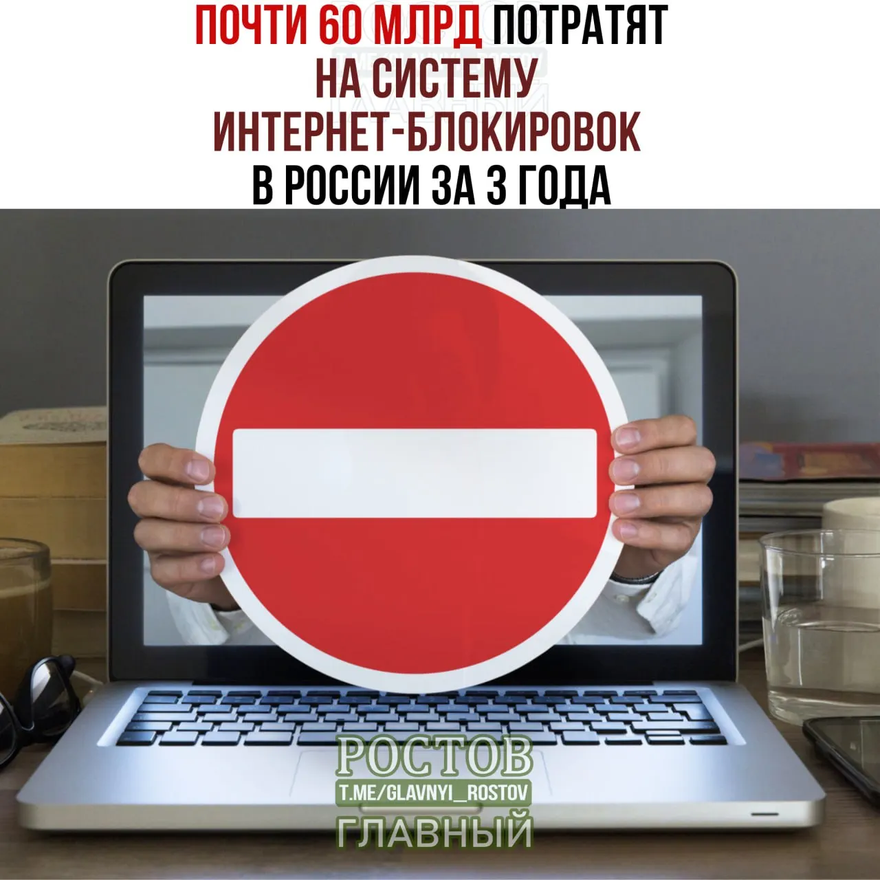 Государство планирует потратить около 60 млрд рублей на систему интернет-блокировок в России за три года, включая меры по безопасности Рунета.